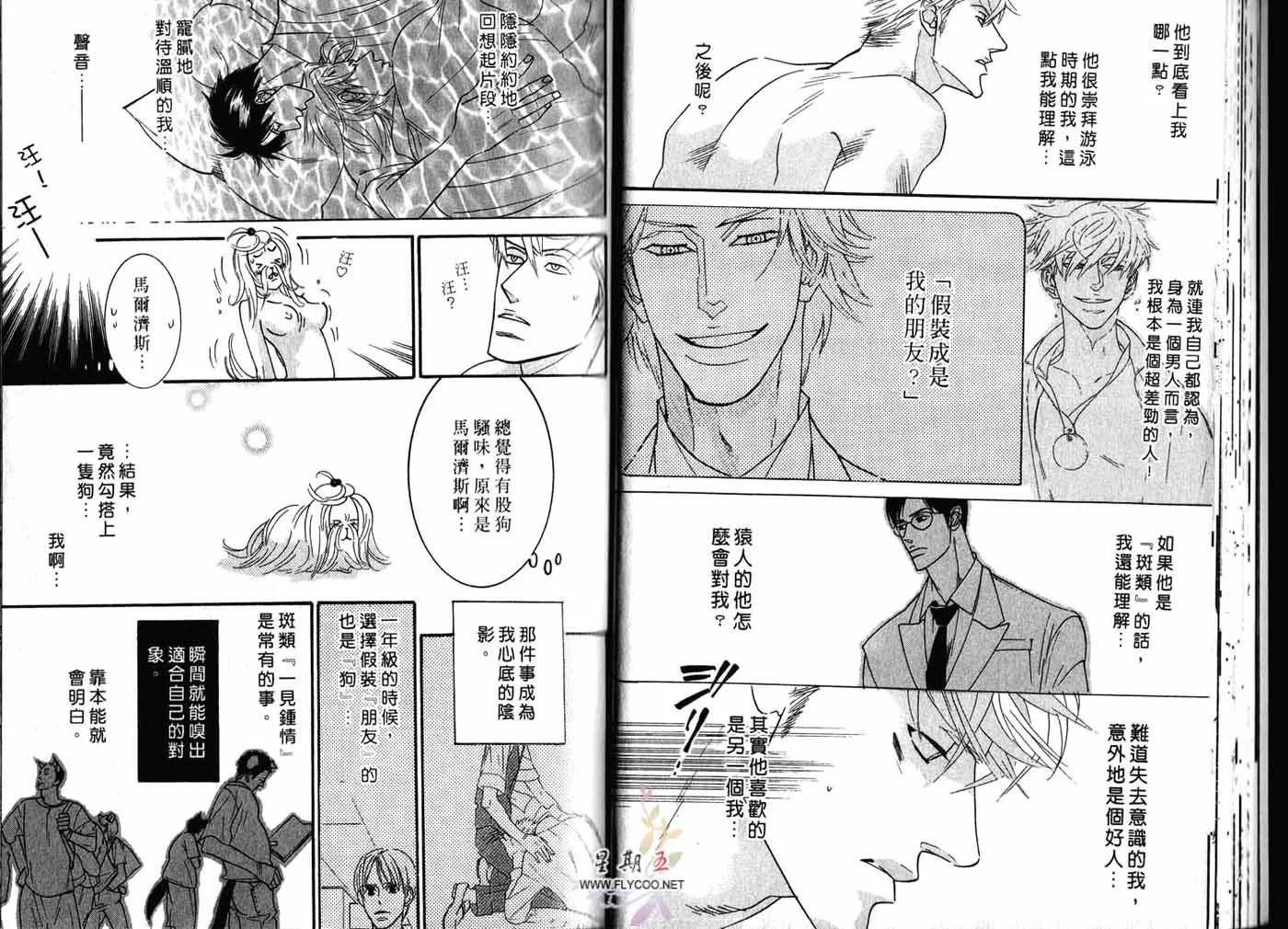 《野性类恋人》第02卷 第26页