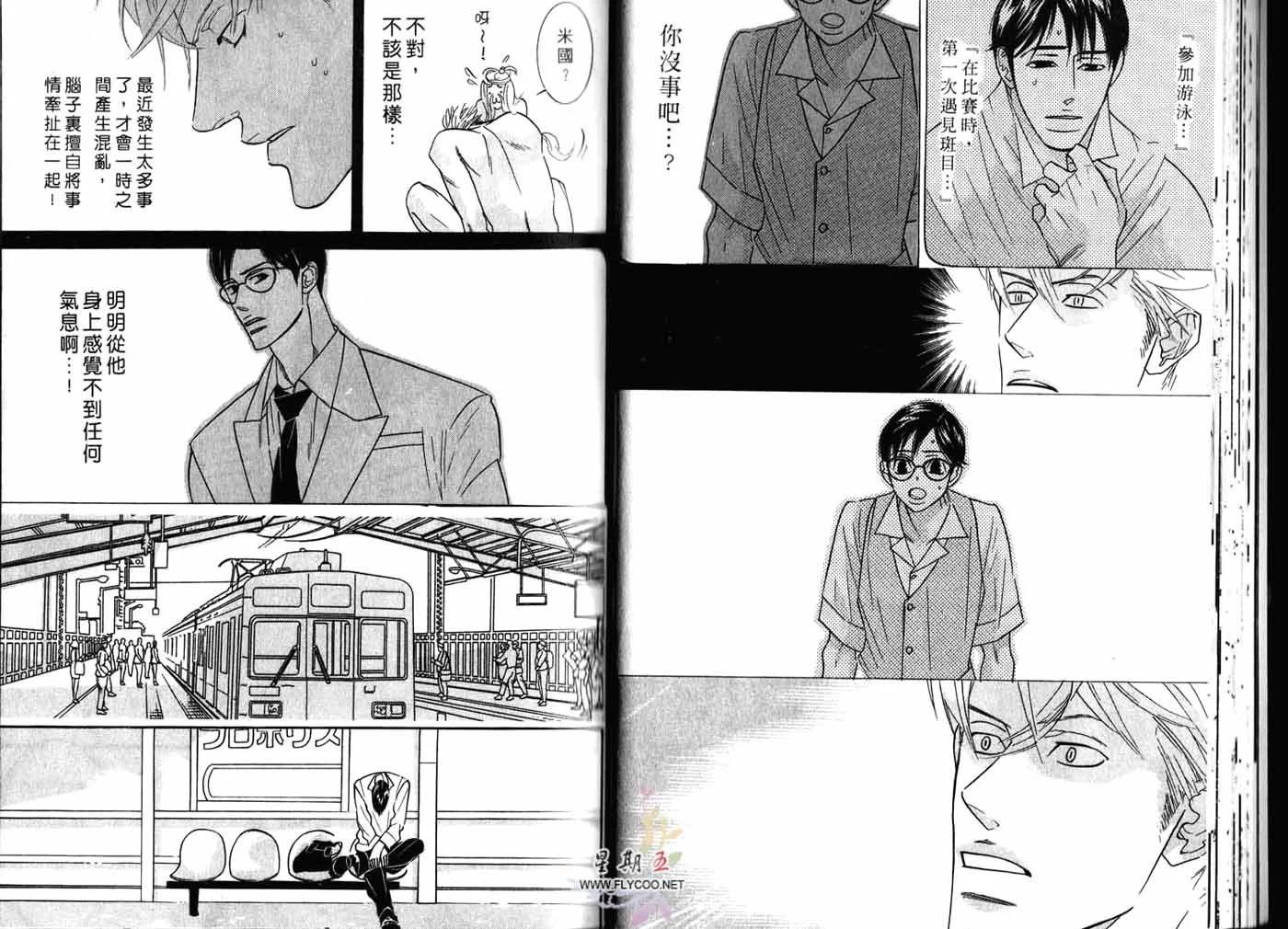 《野性类恋人》第02卷 第27页