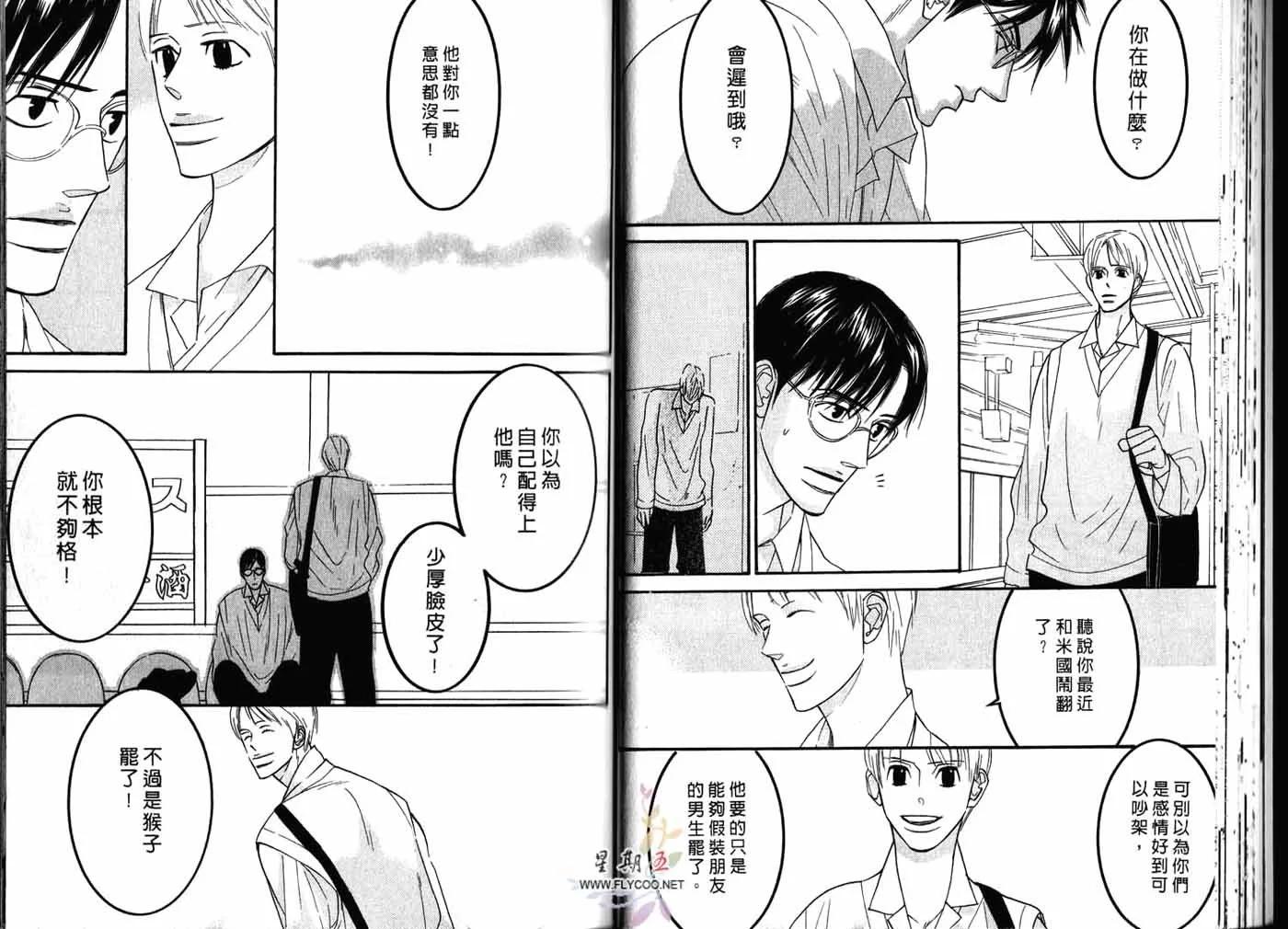 《野性类恋人》第02卷 第28页