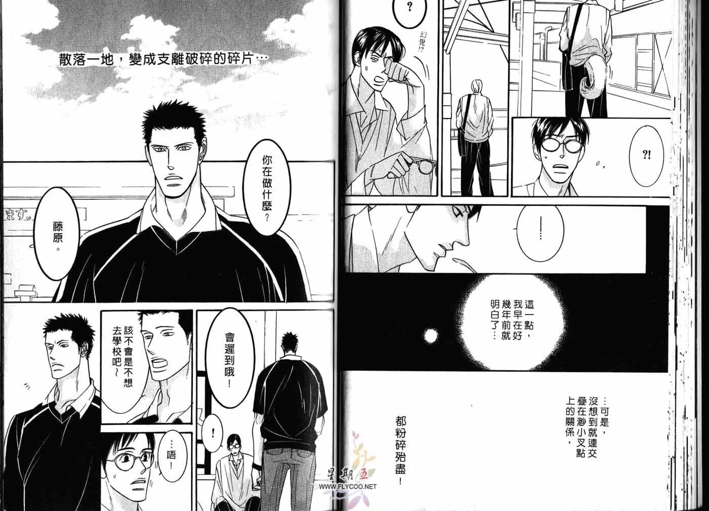 《野性类恋人》第02卷 第29页