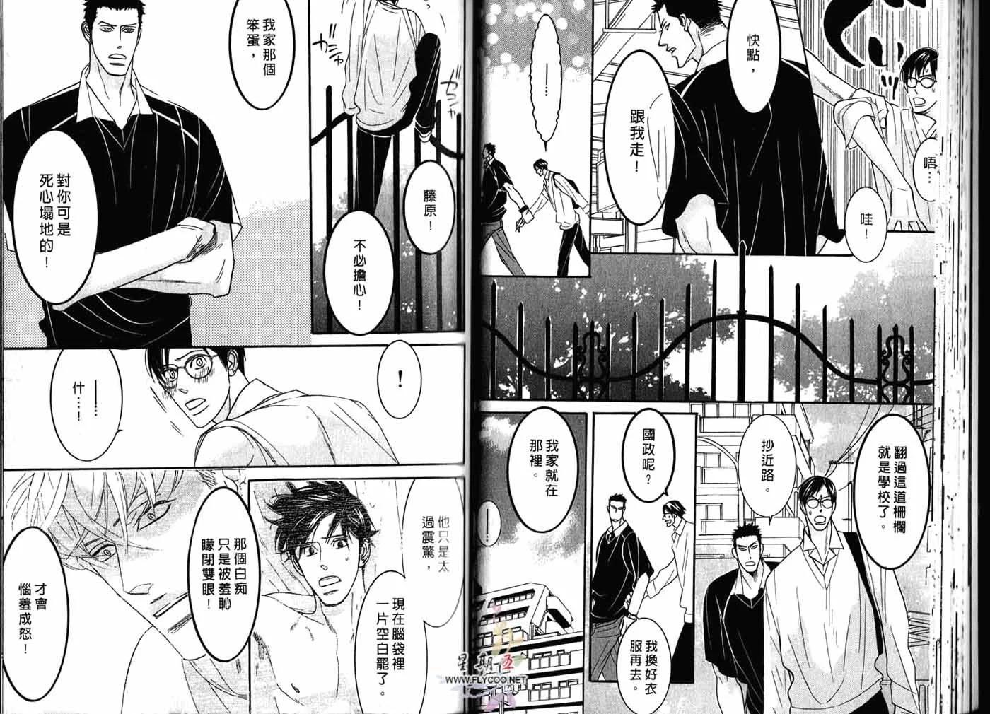 《野性类恋人》第02卷 第30页