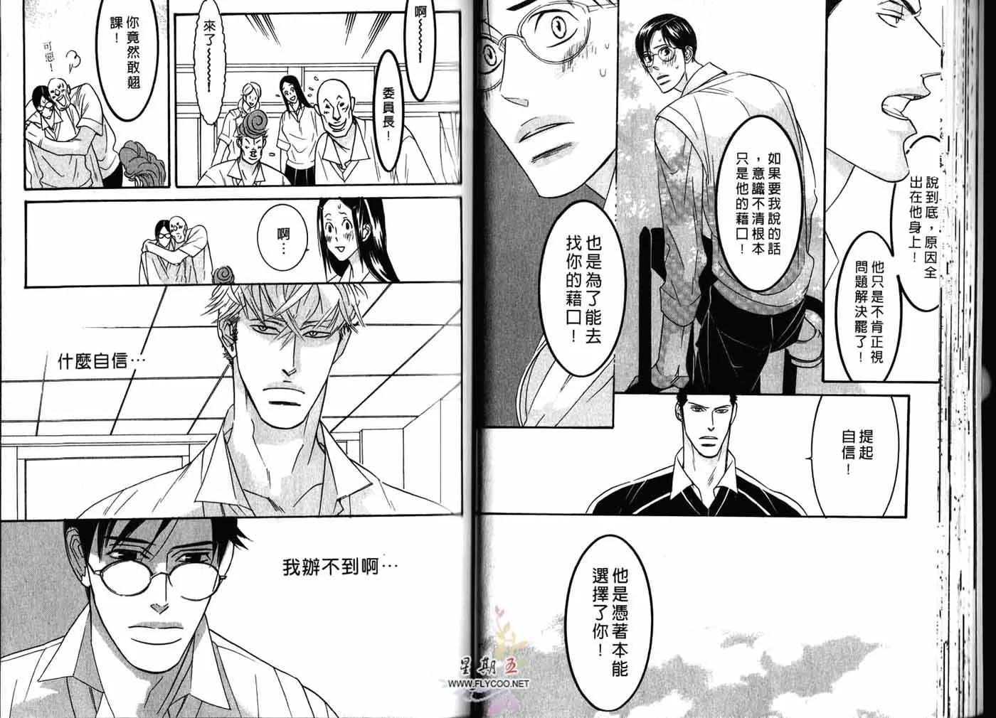 《野性类恋人》第02卷 第31页