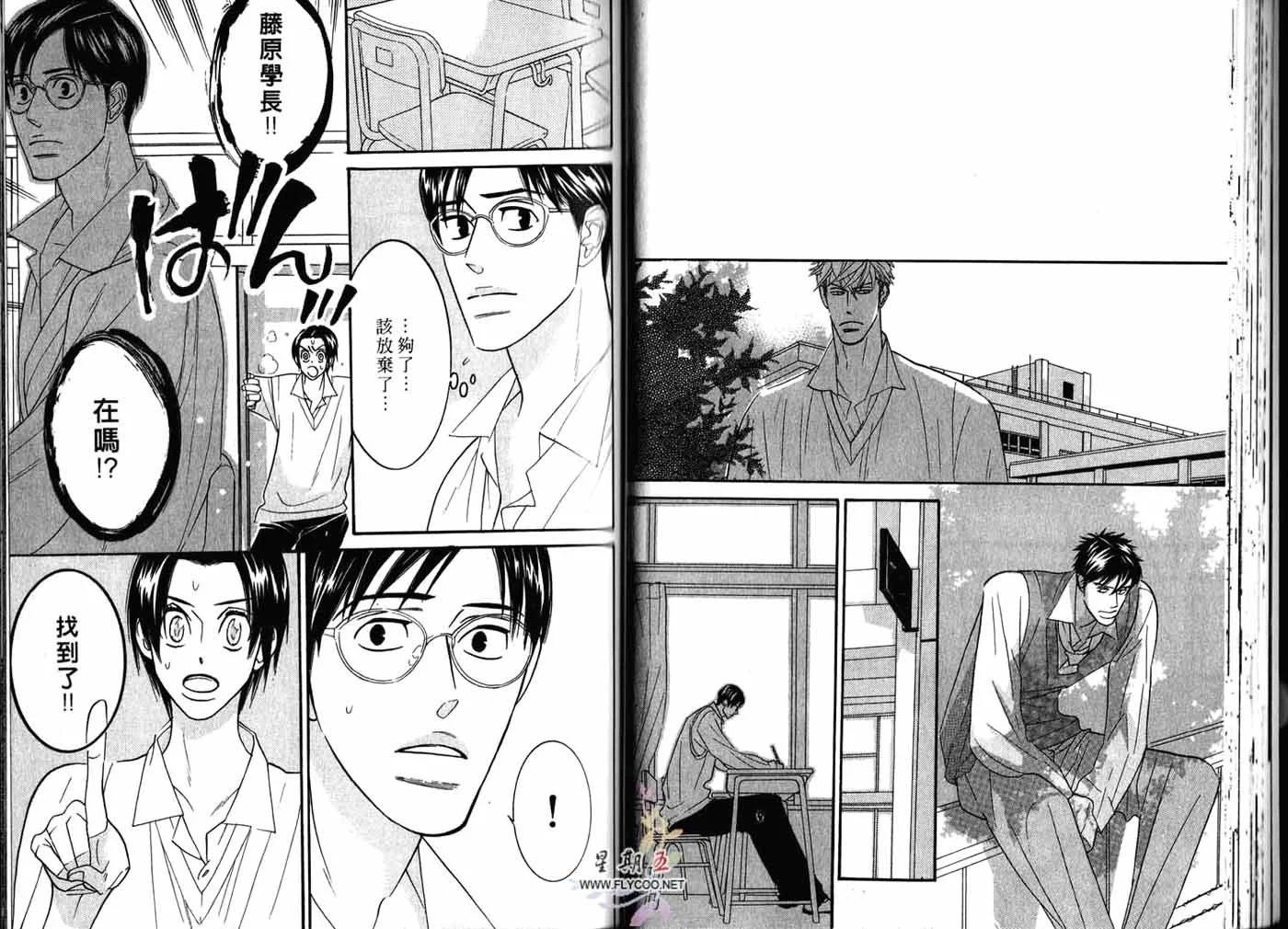 《野性类恋人》第02卷 第32页