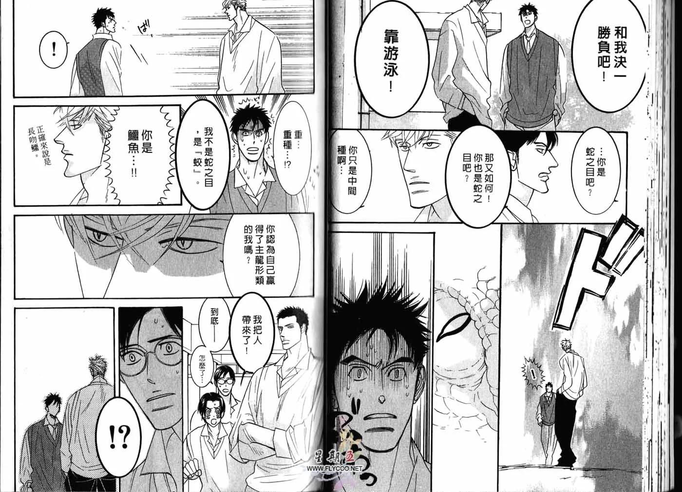 《野性类恋人》第02卷 第33页