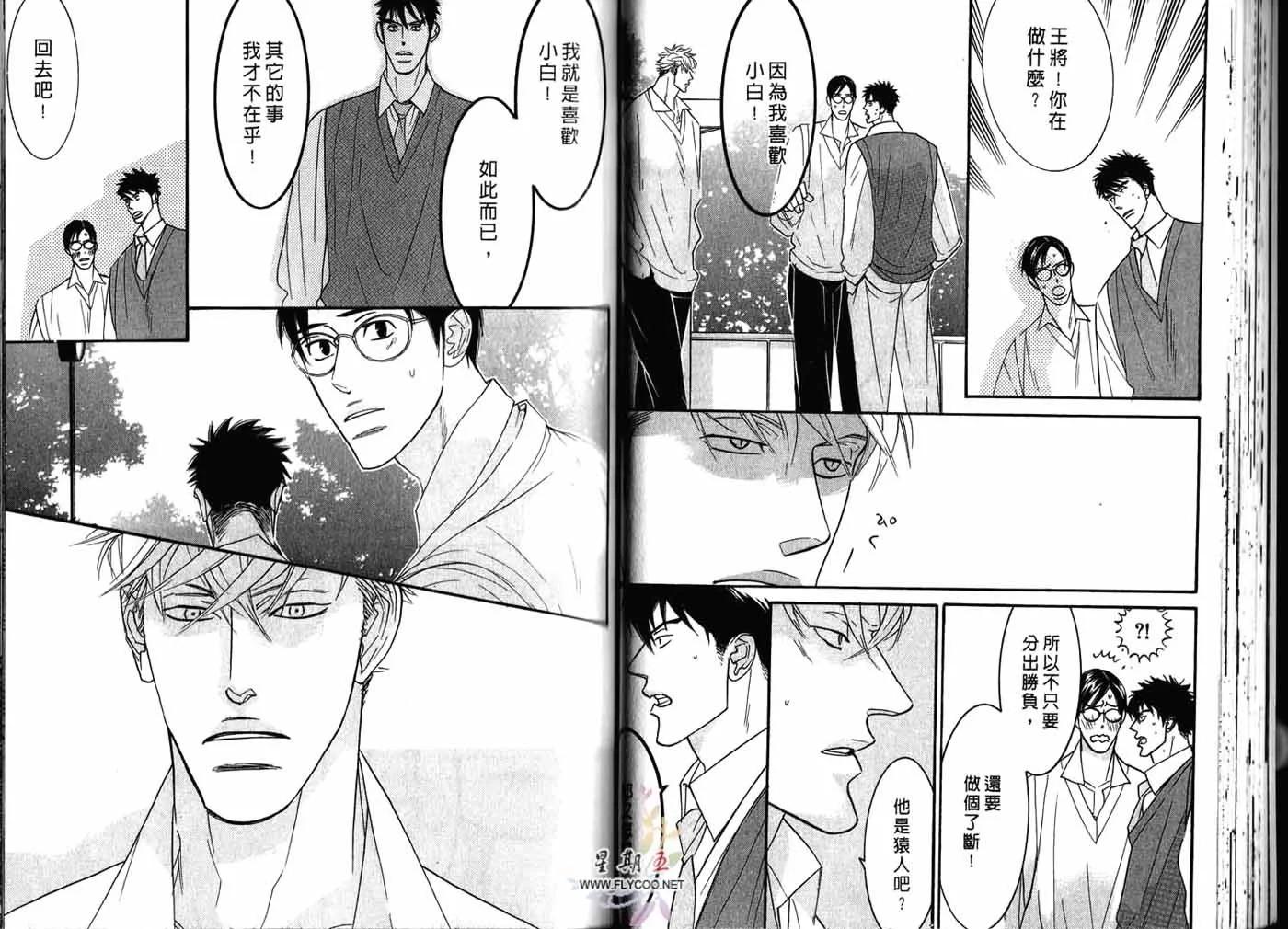 《野性类恋人》第02卷 第34页