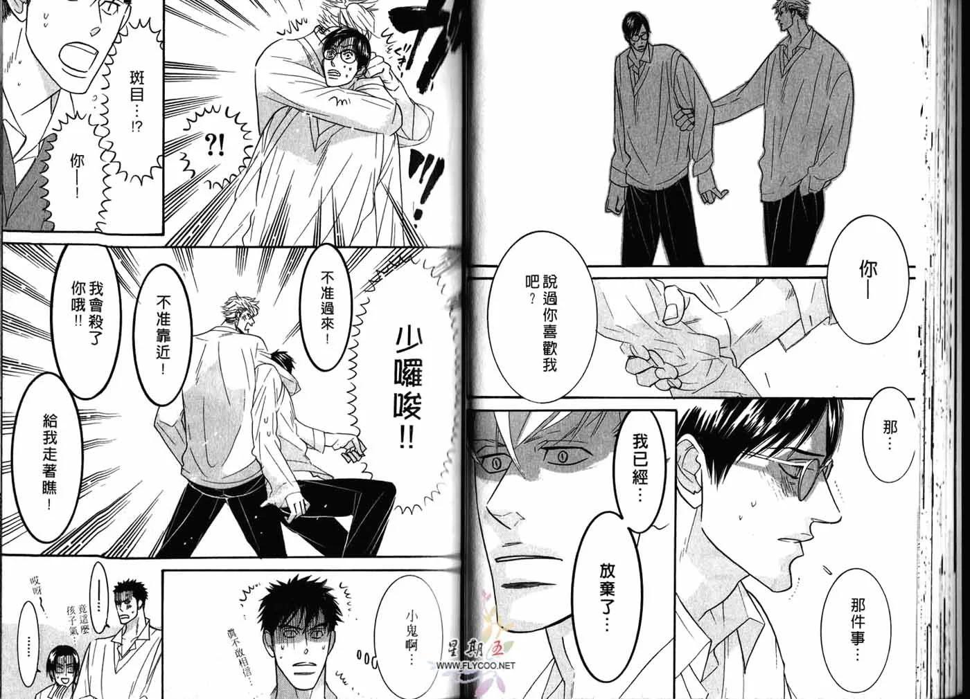 《野性类恋人》第02卷 第35页