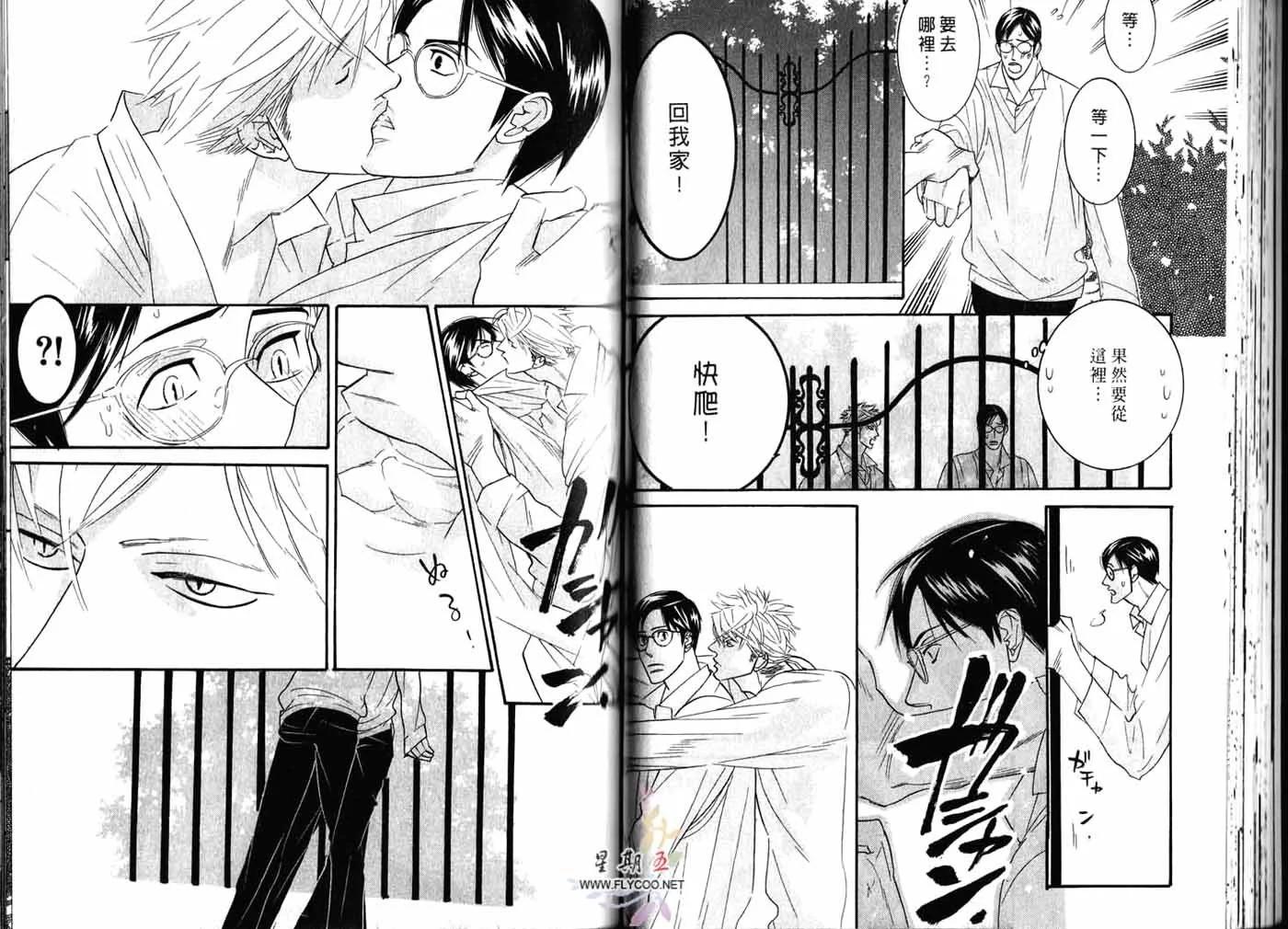 《野性类恋人》第02卷 第36页