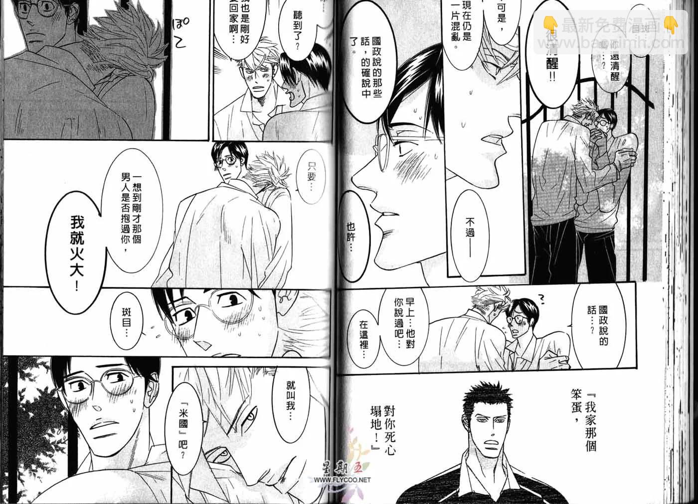 《野性类恋人》第02卷 第37页