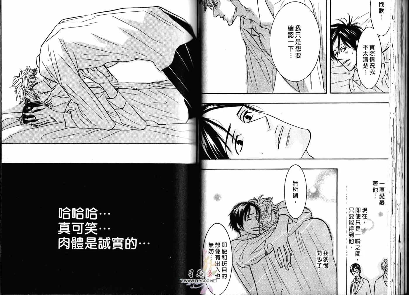 《野性类恋人》第02卷 第39页