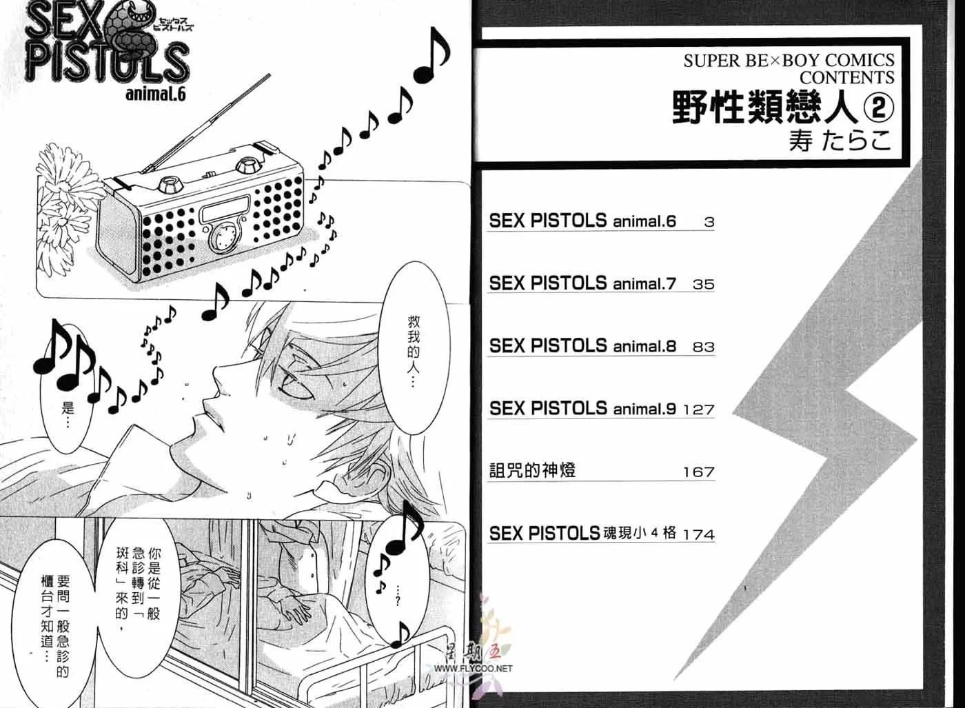 《野性类恋人》第02卷 第3页
