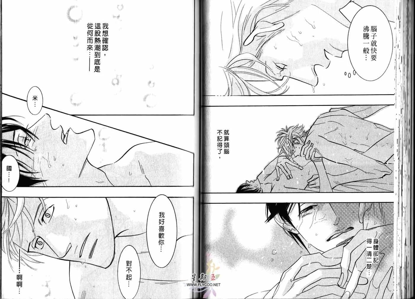 《野性类恋人》第02卷 第40页