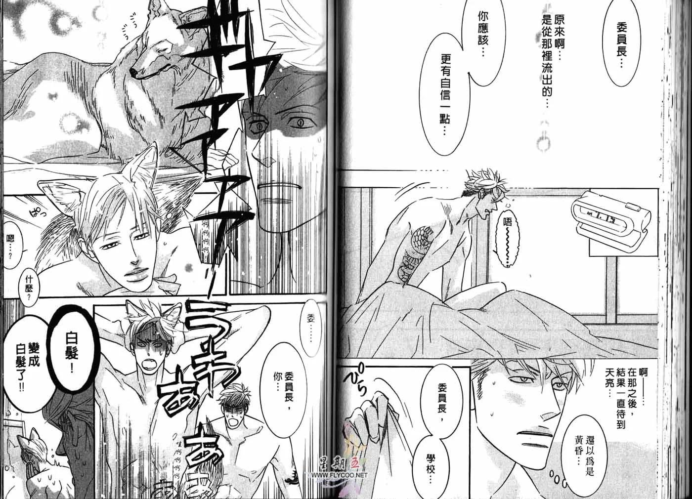 《野性类恋人》第02卷 第41页
