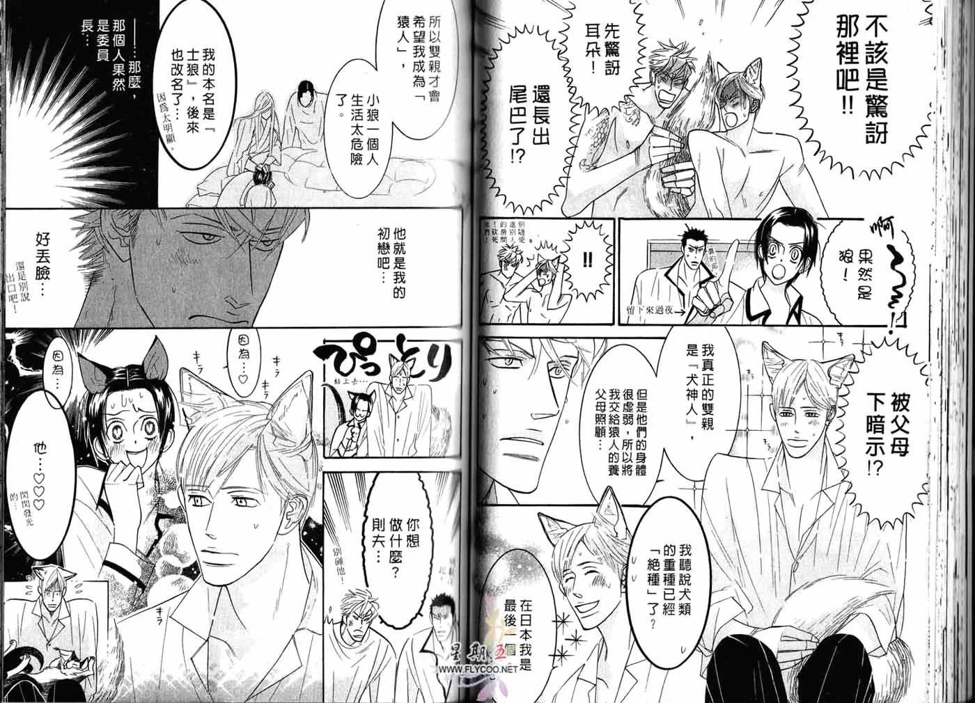 《野性类恋人》第02卷 第42页