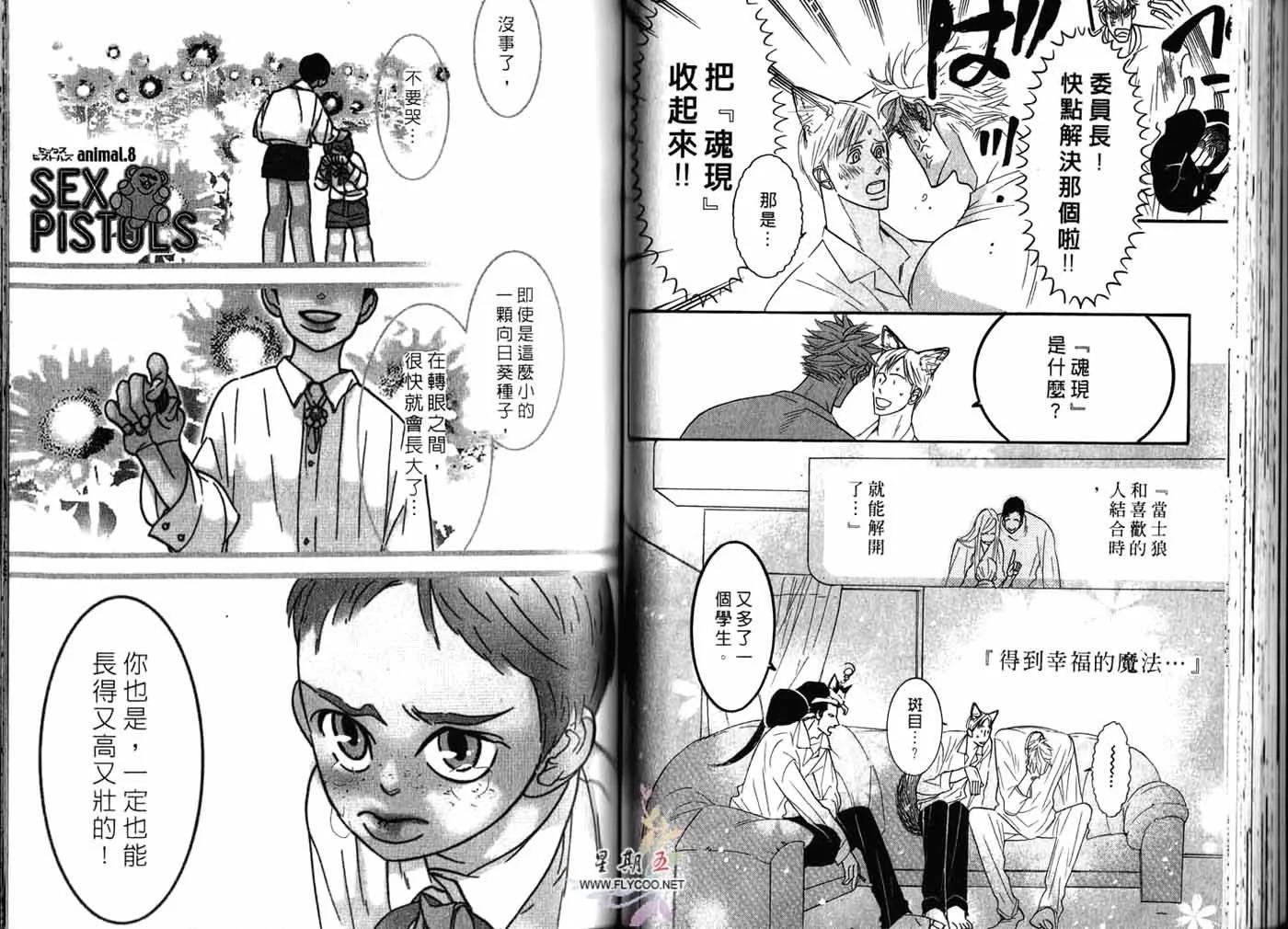 《野性类恋人》第02卷 第43页