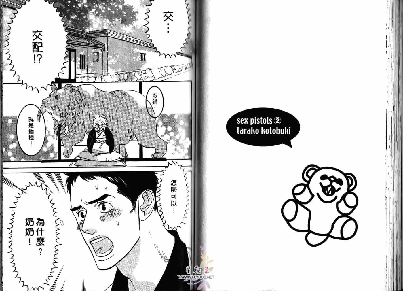 《野性类恋人》第02卷 第45页