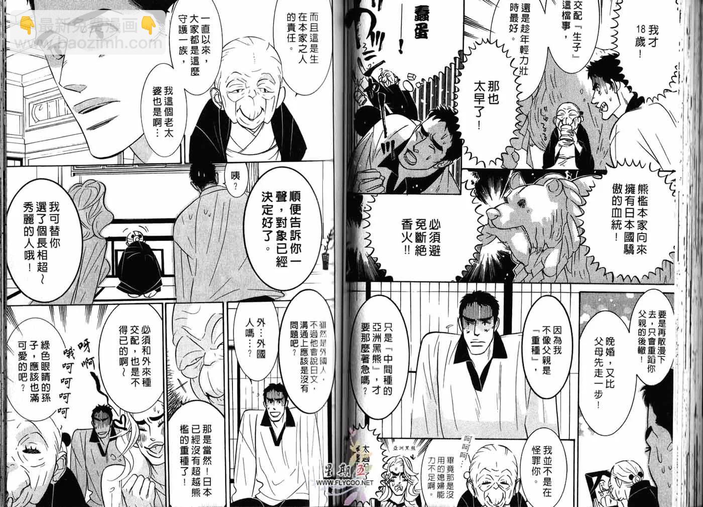 《野性类恋人》第02卷 第46页