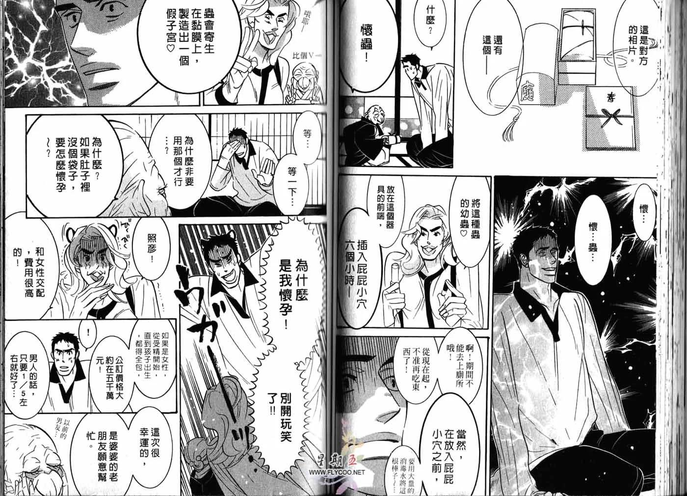 《野性类恋人》第02卷 第47页