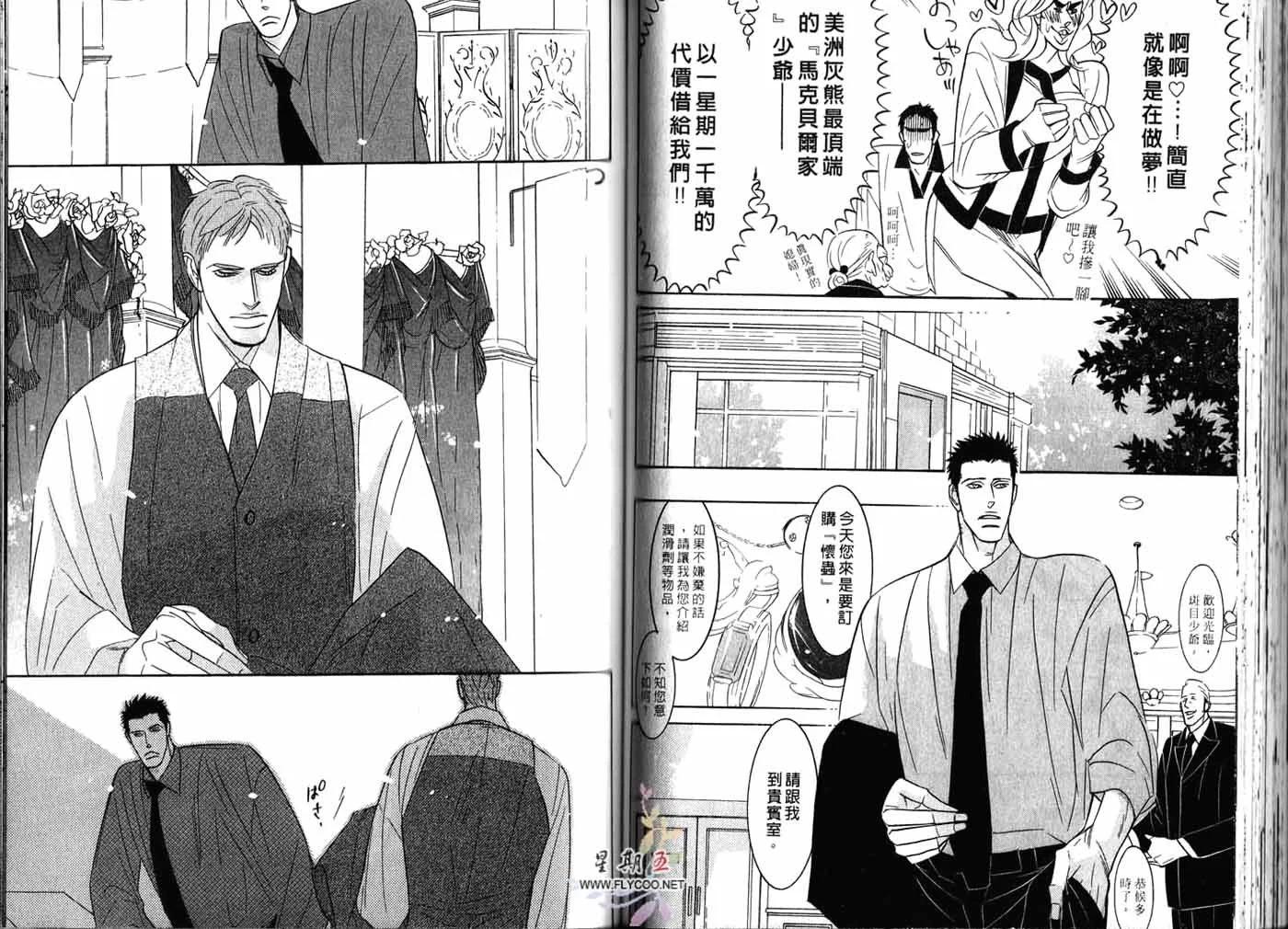 《野性类恋人》第02卷 第48页