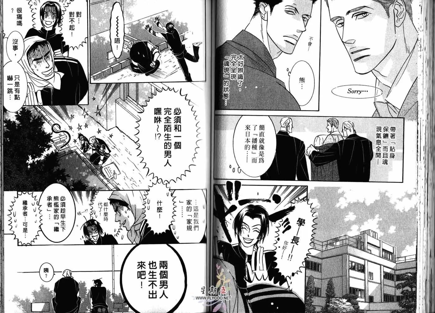 《野性类恋人》第02卷 第49页