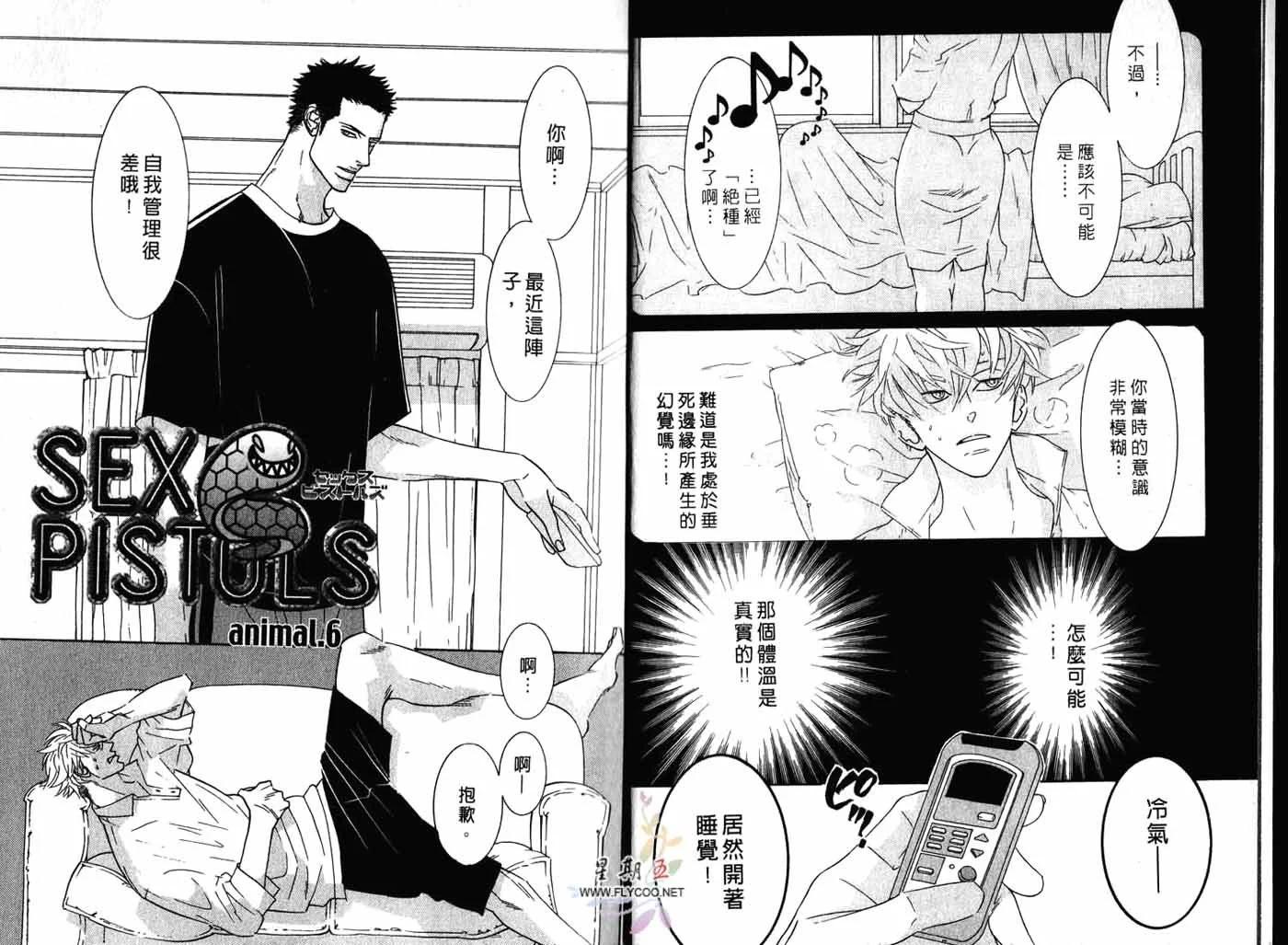 《野性类恋人》第02卷 第4页