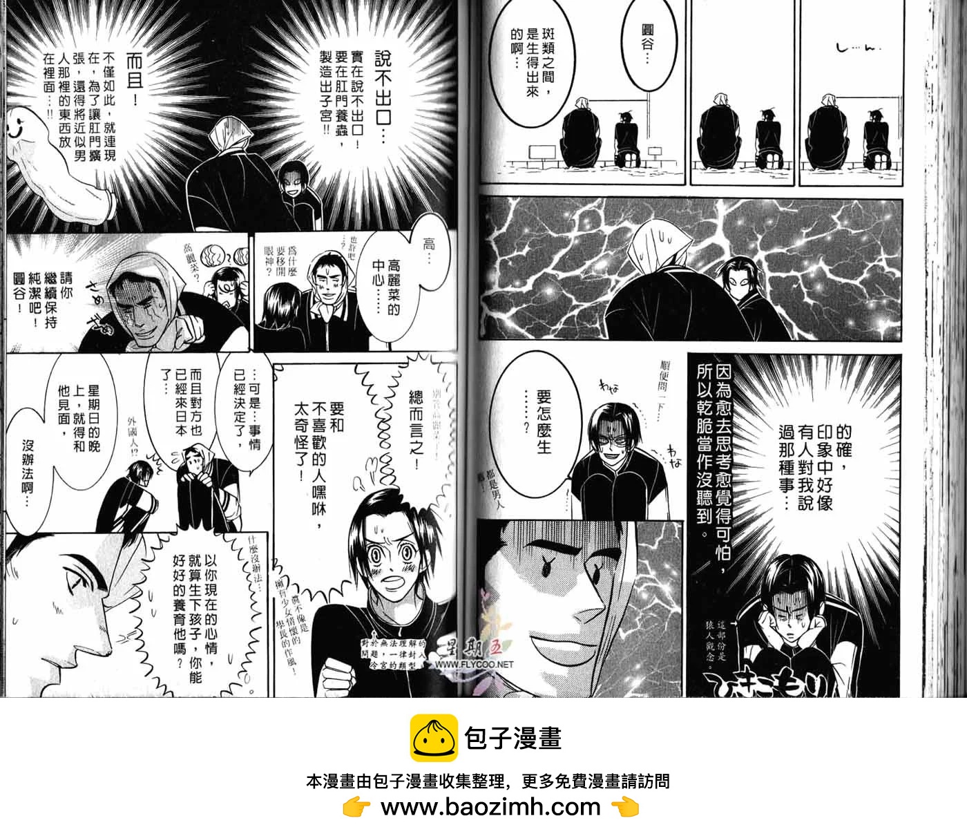 《野性类恋人》第02卷 第50页