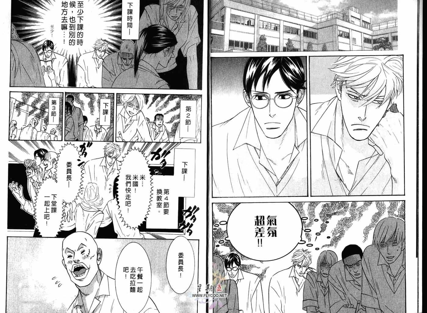 《野性类恋人》第02卷 第5页