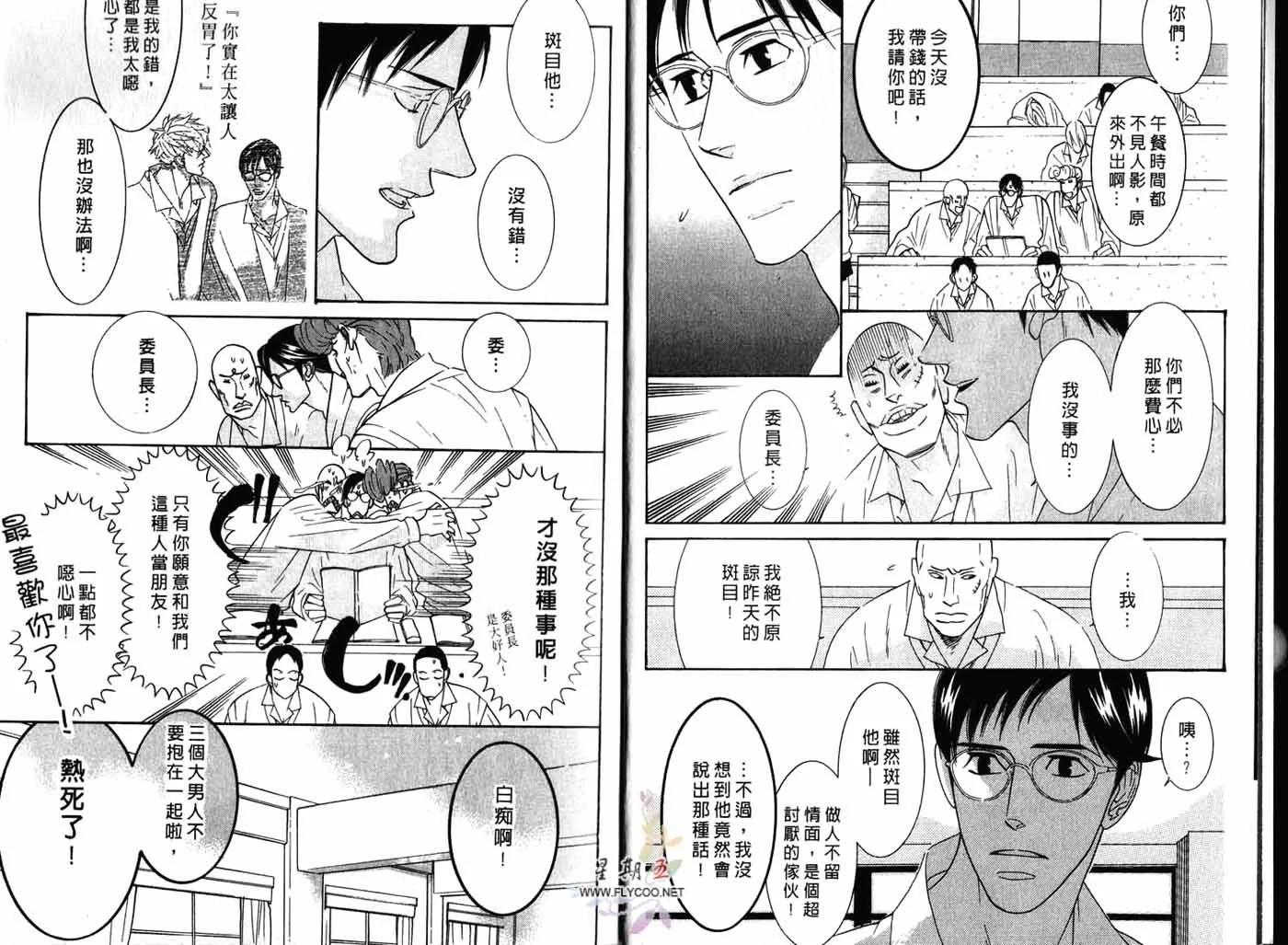 《野性类恋人》第02卷 第6页
