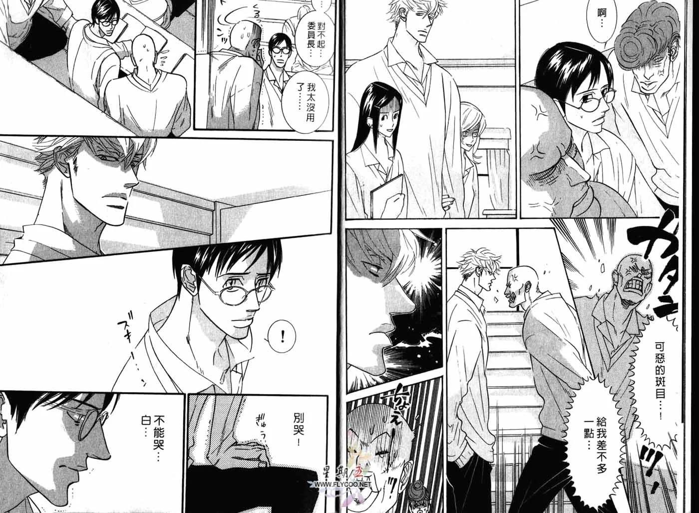 《野性类恋人》第02卷 第7页