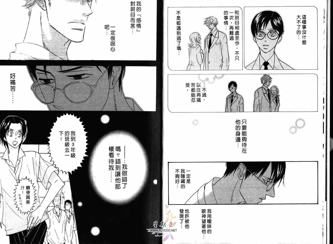 《野性类恋人》第02卷 第8页