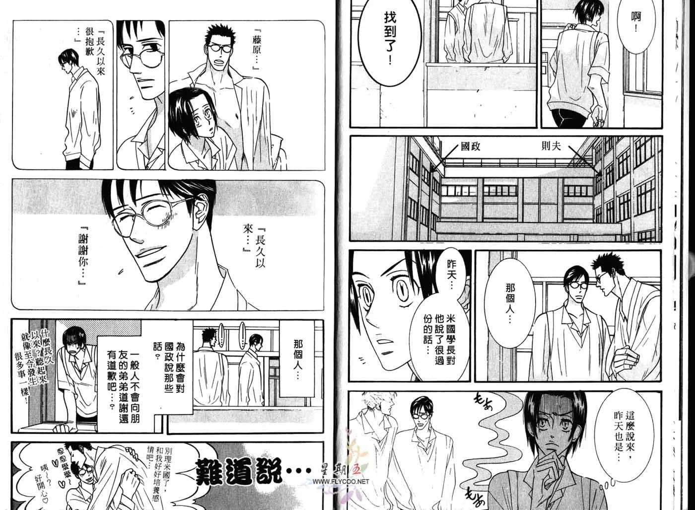 《野性类恋人》第02卷 第9页