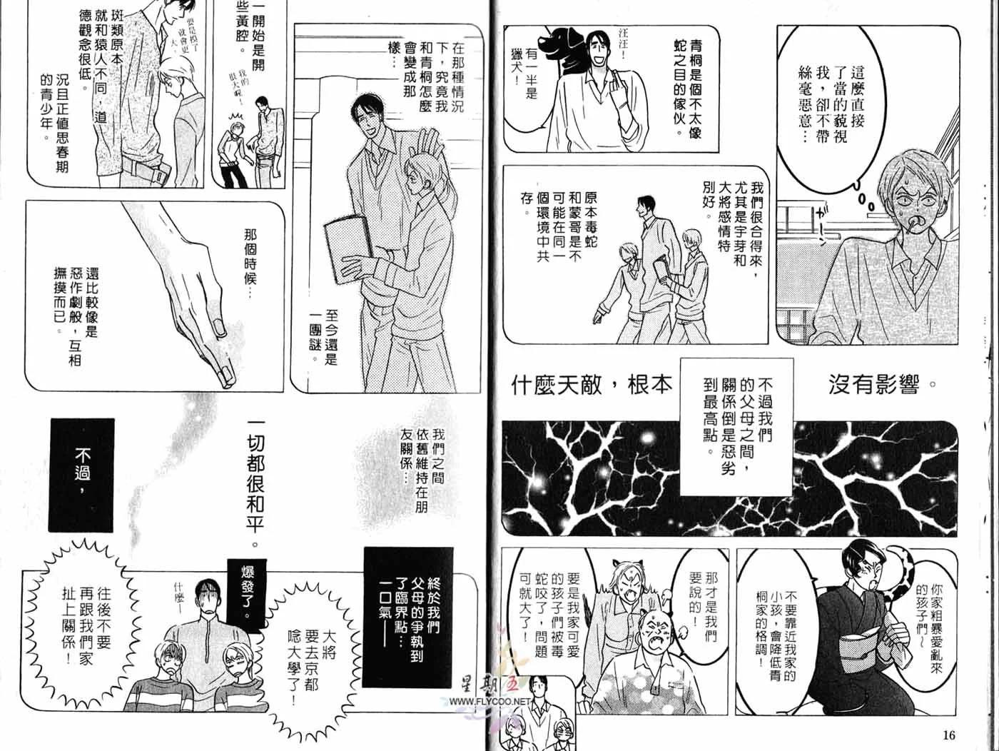《野性类恋人》第03卷 第10页
