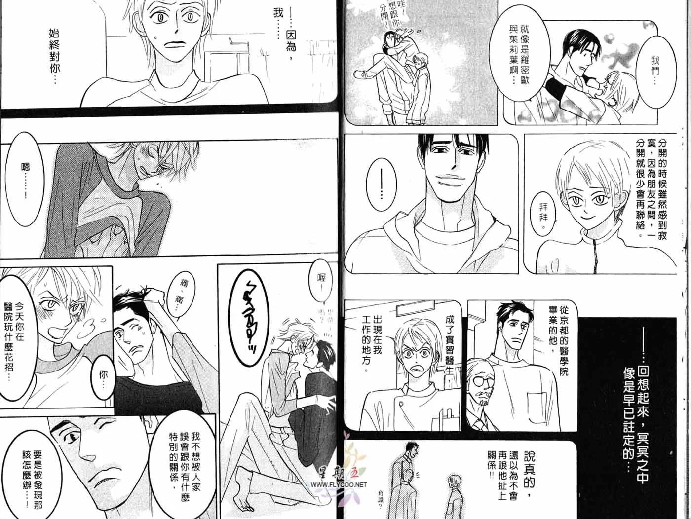 《野性类恋人》第03卷 第11页