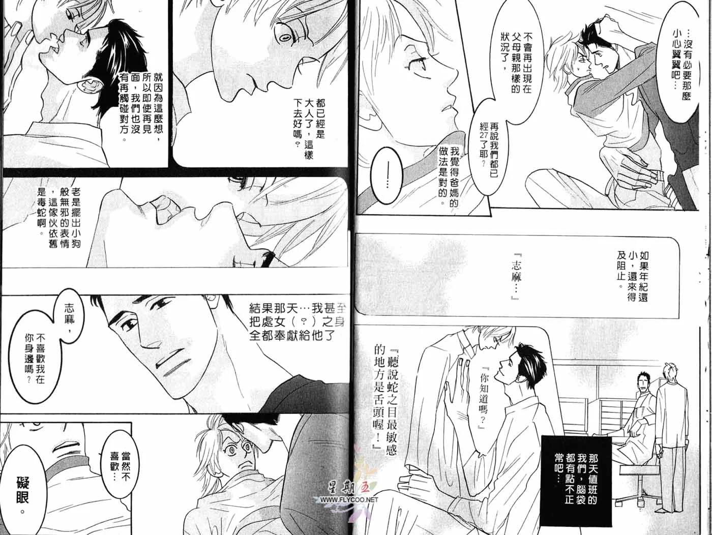 《野性类恋人》第03卷 第12页
