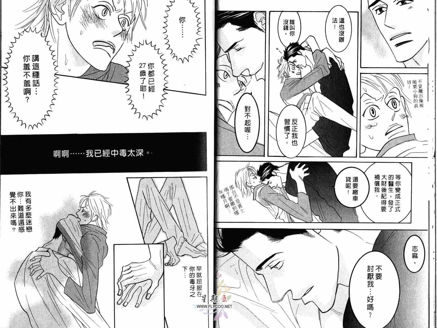 《野性类恋人》第03卷 第13页