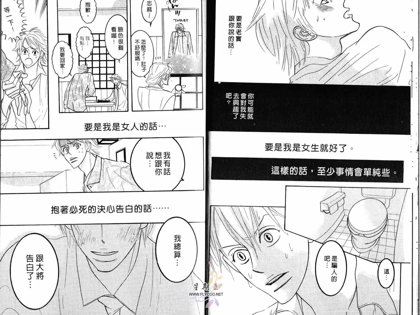 《野性类恋人》第03卷 第14页