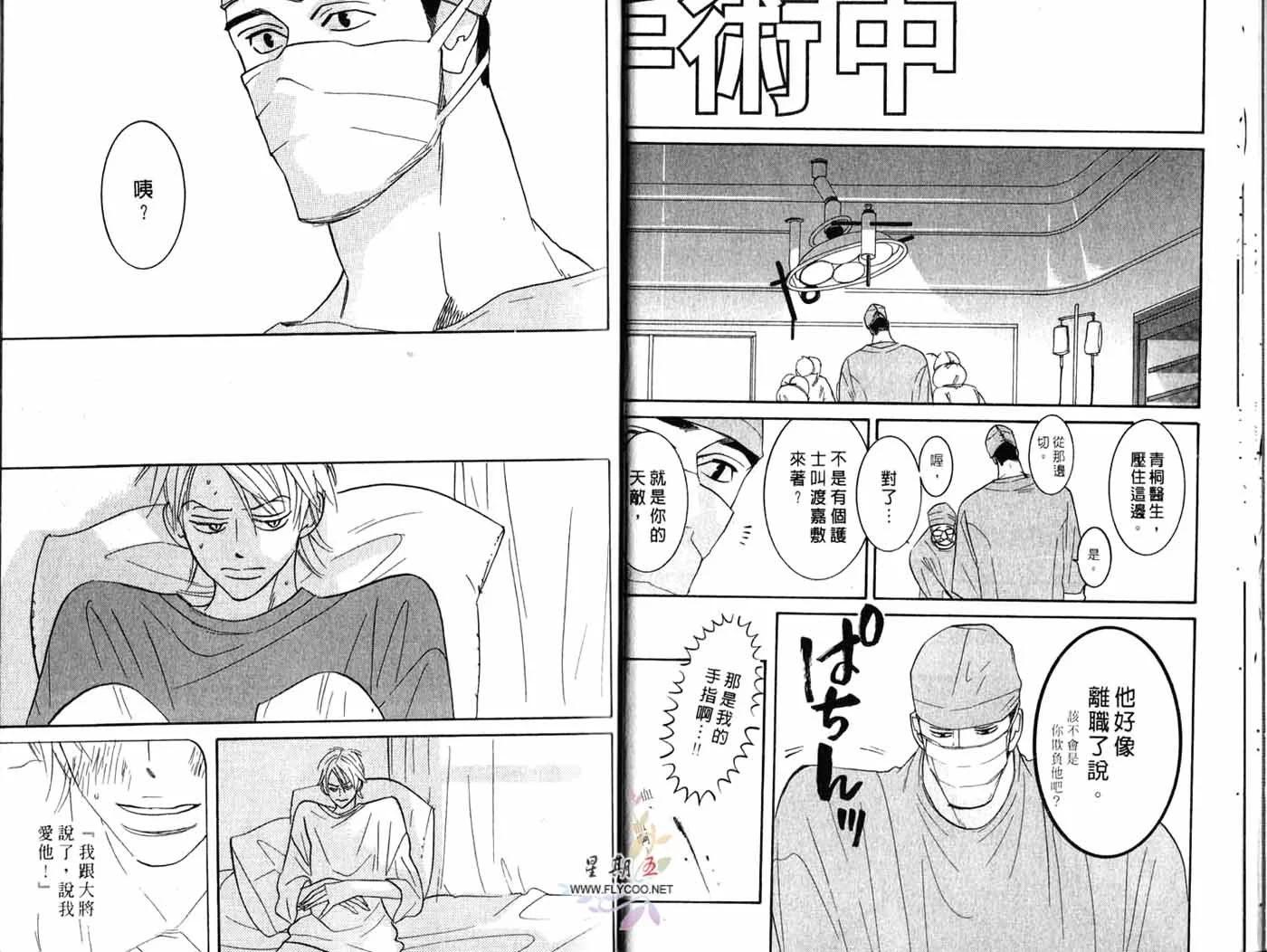 《野性类恋人》第03卷 第15页