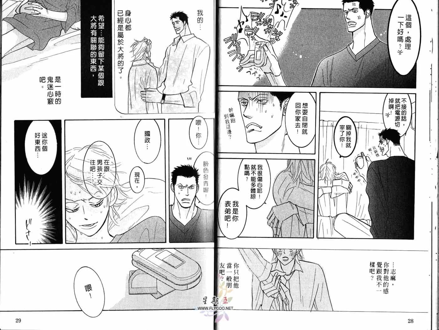 《野性类恋人》第03卷 第16页