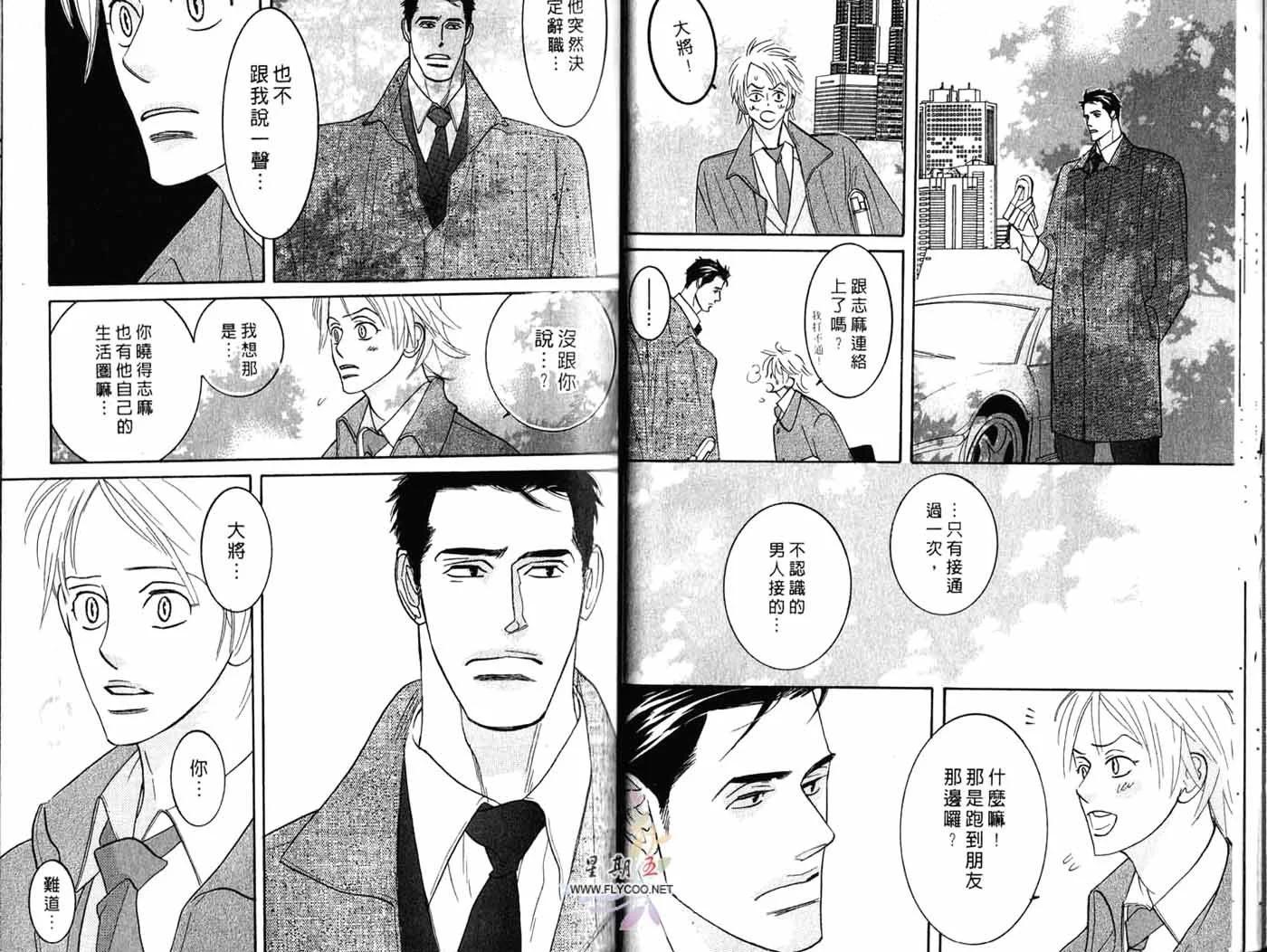 《野性类恋人》第03卷 第17页