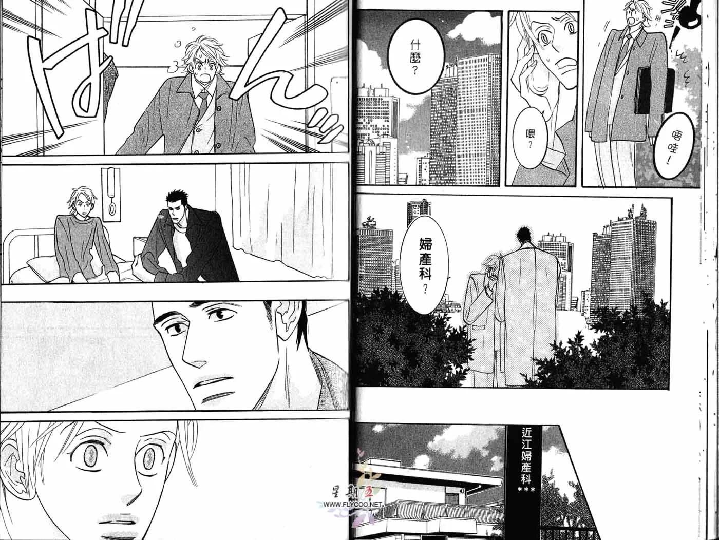 《野性类恋人》第03卷 第18页