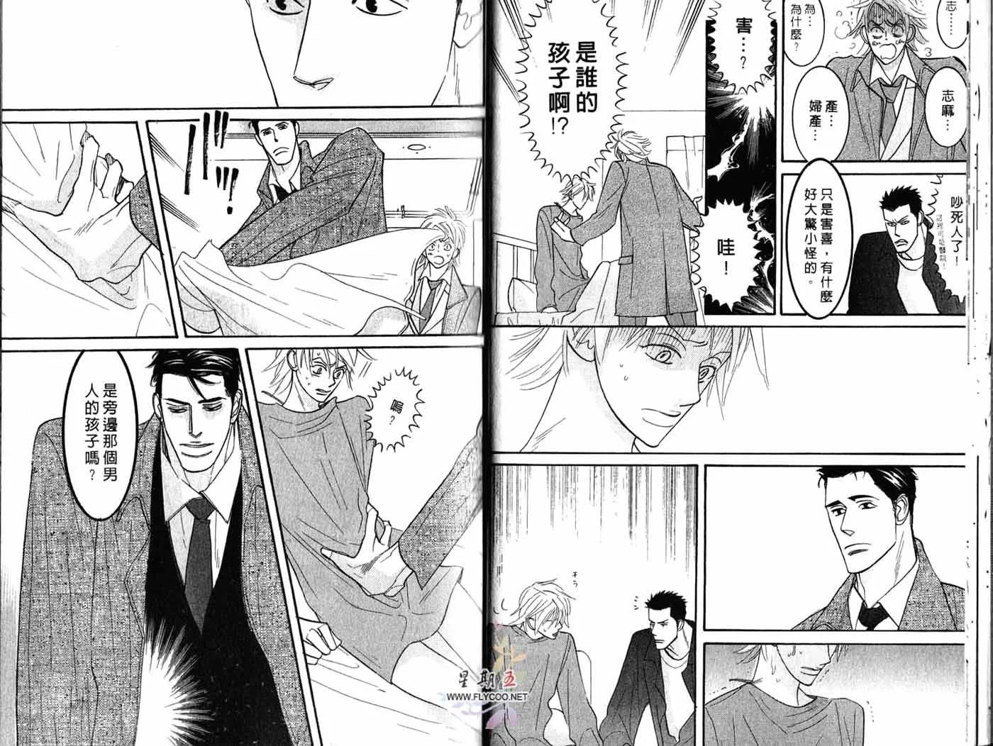 《野性类恋人》第03卷 第19页
