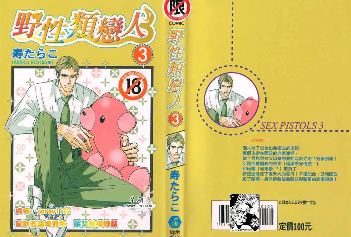 《野性类恋人》第03卷 第1页