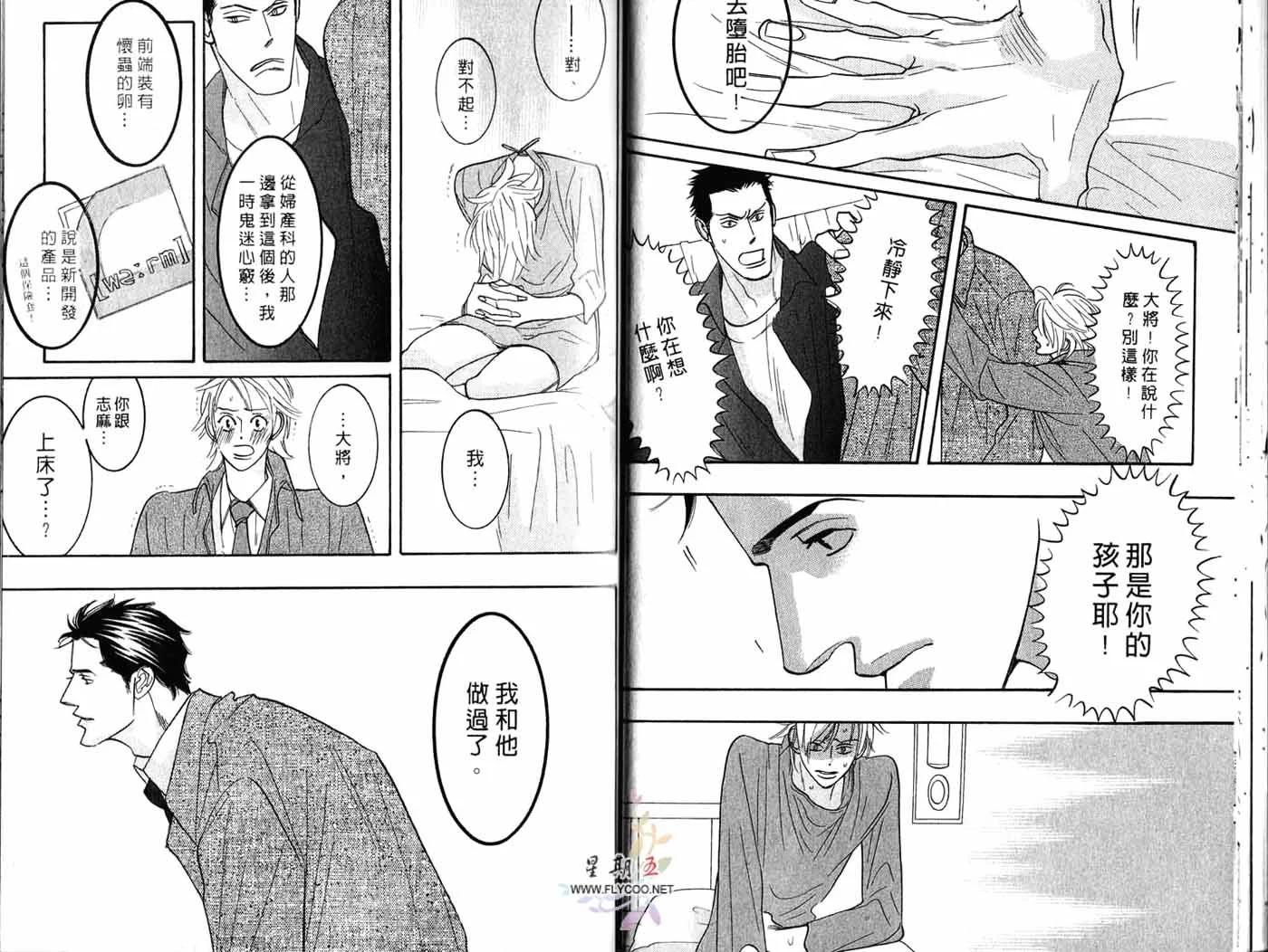 《野性类恋人》第03卷 第20页