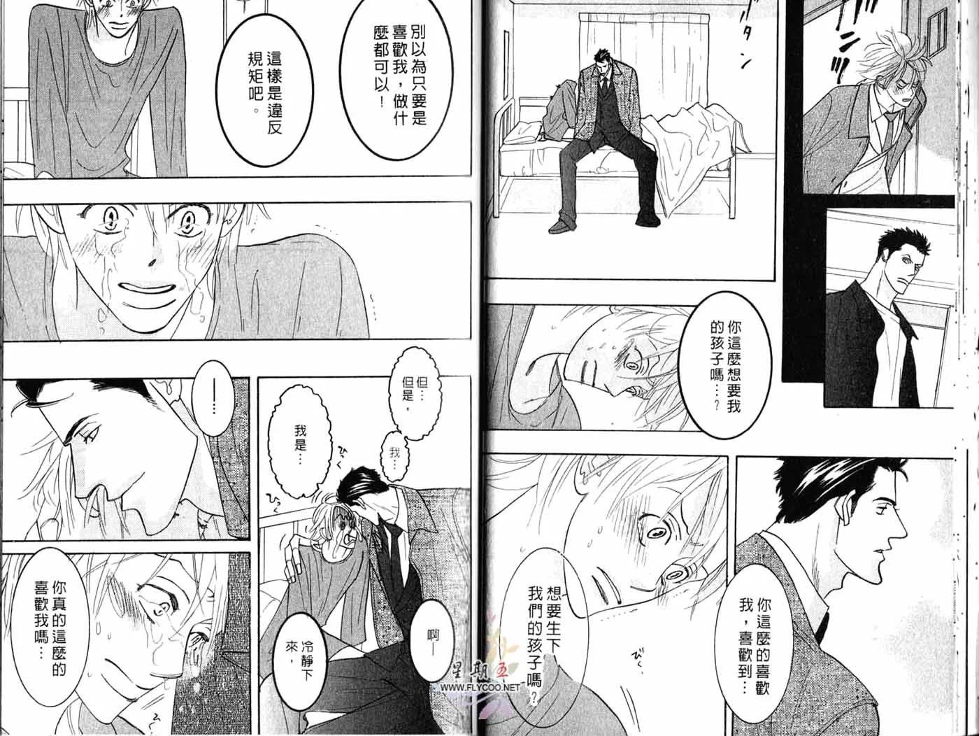 《野性类恋人》第03卷 第21页