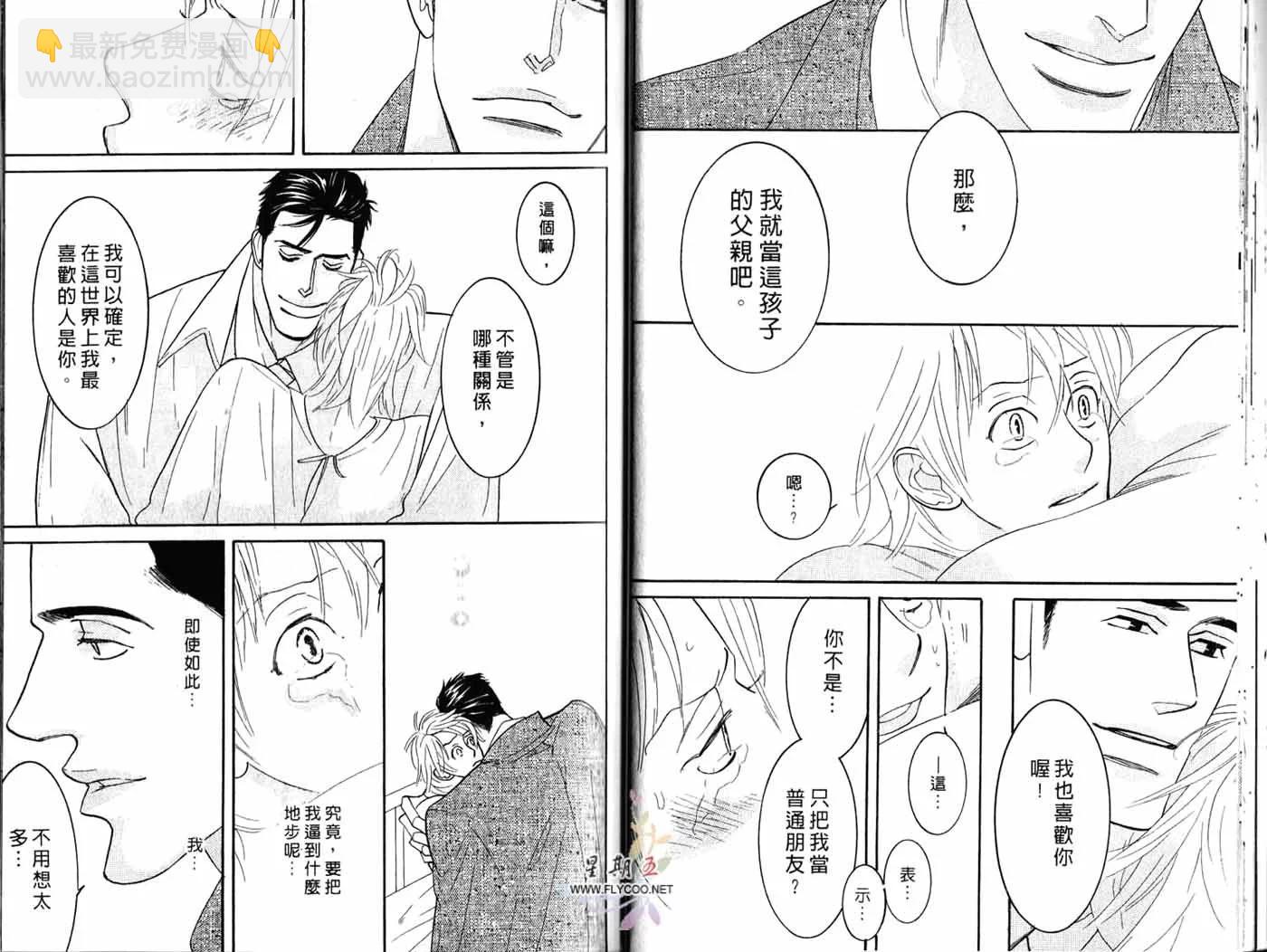 《野性类恋人》第03卷 第22页