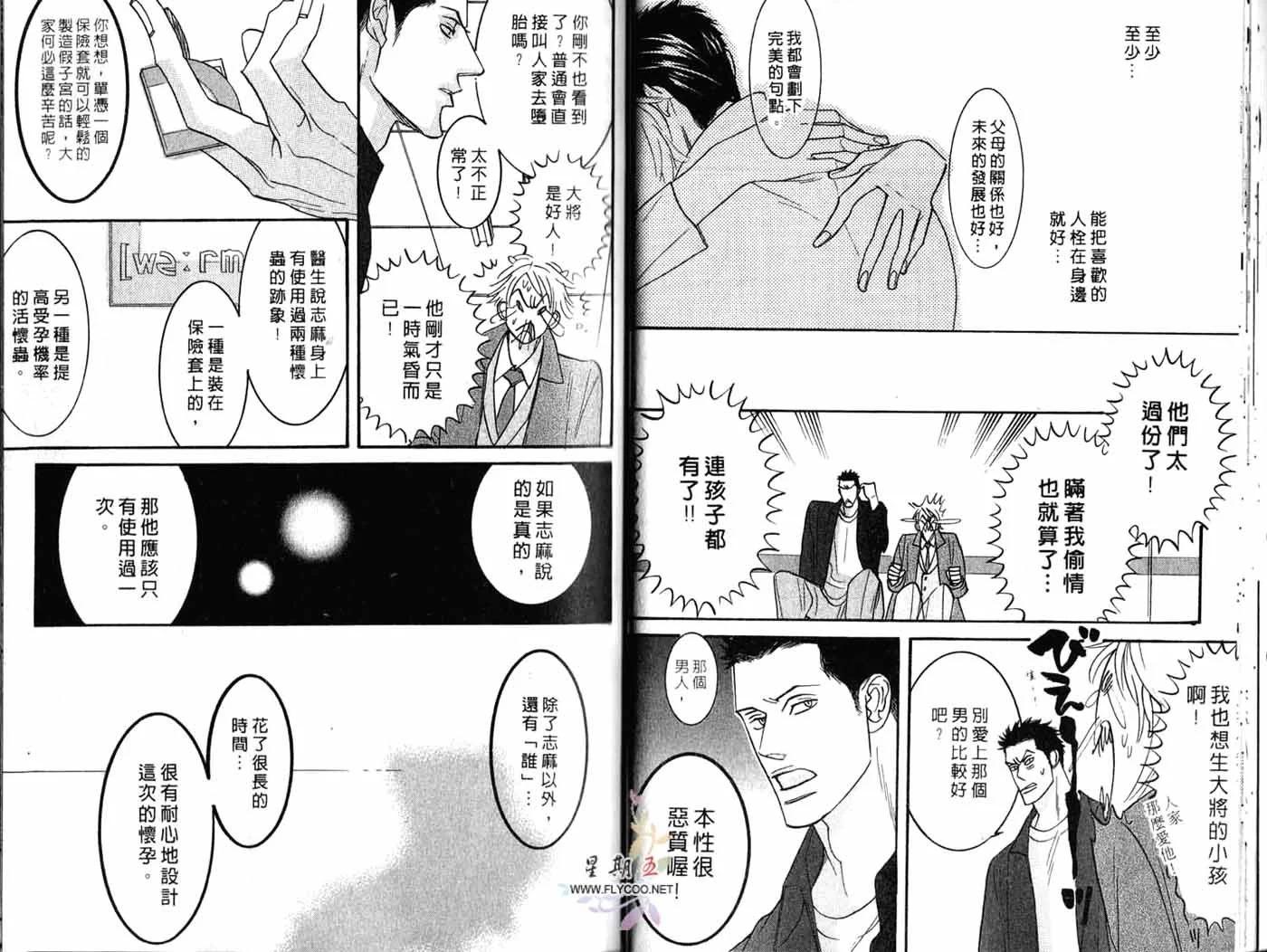 《野性类恋人》第03卷 第23页