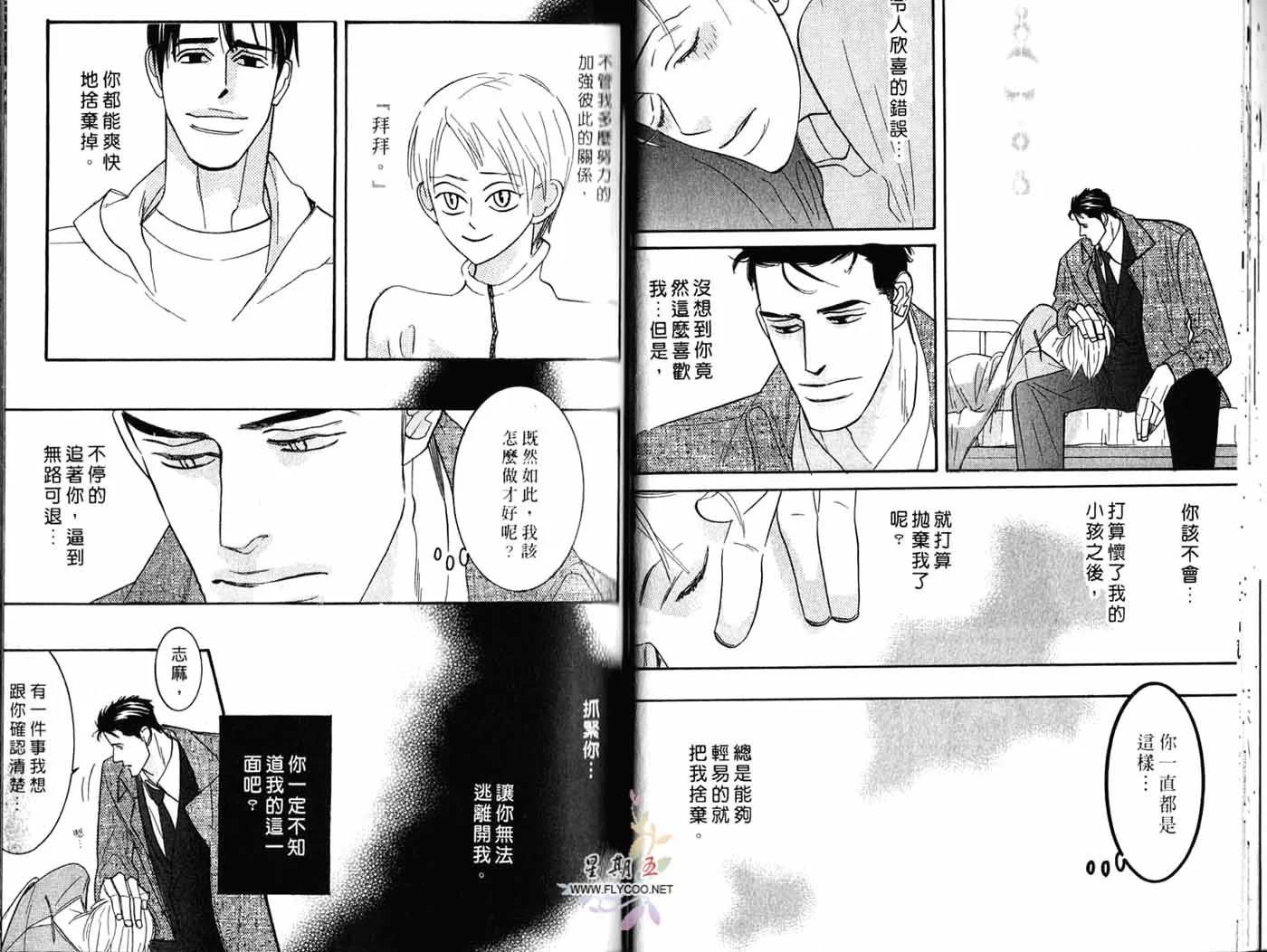 《野性类恋人》第03卷 第24页