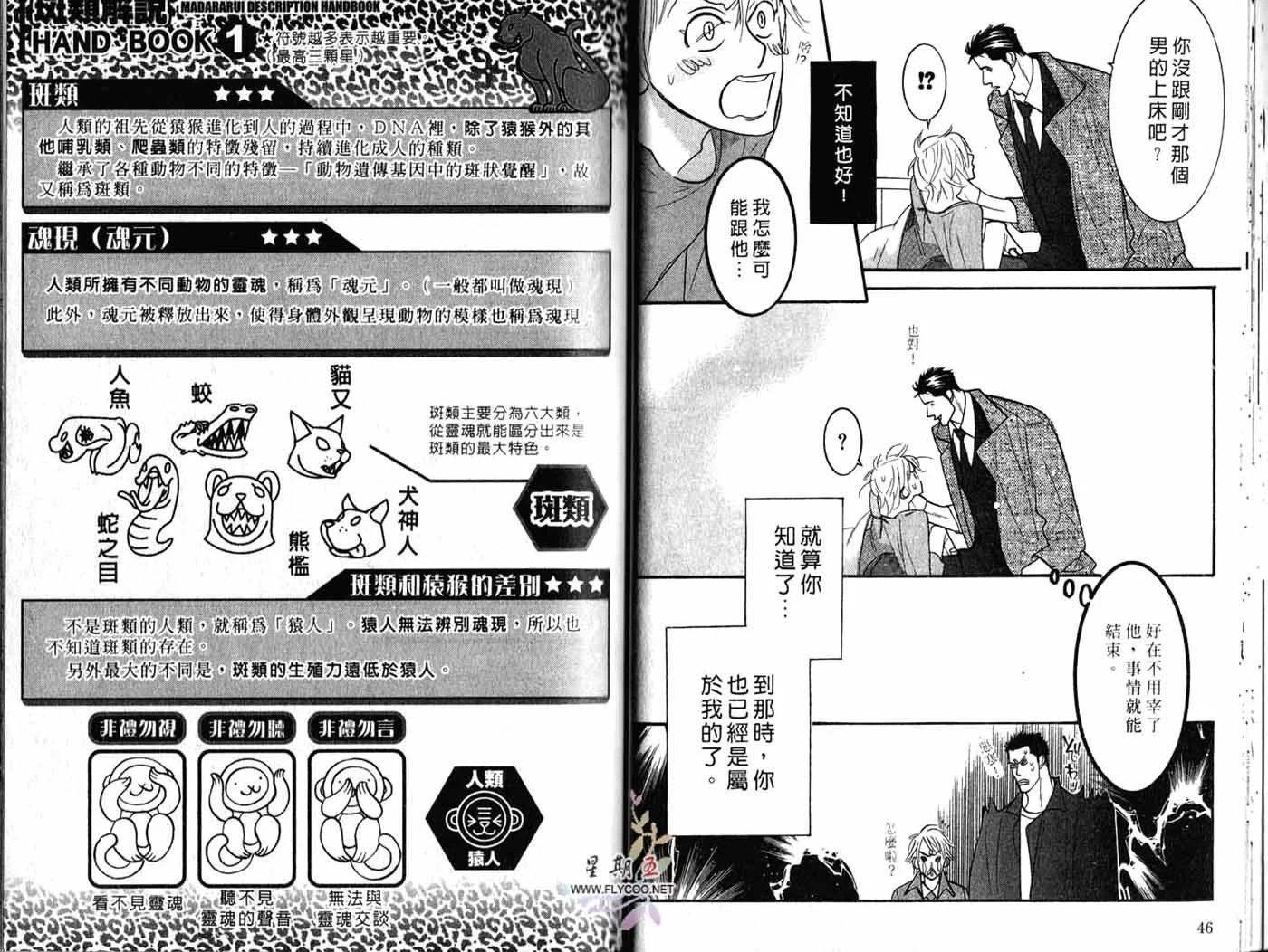 《野性类恋人》第03卷 第25页