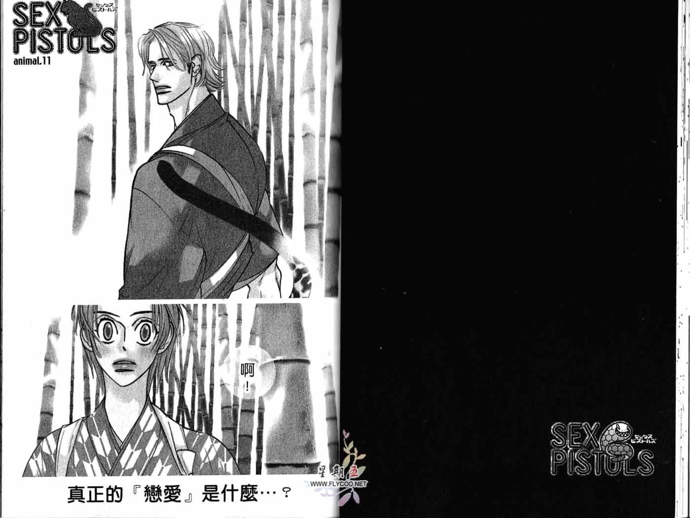 《野性类恋人》第03卷 第26页