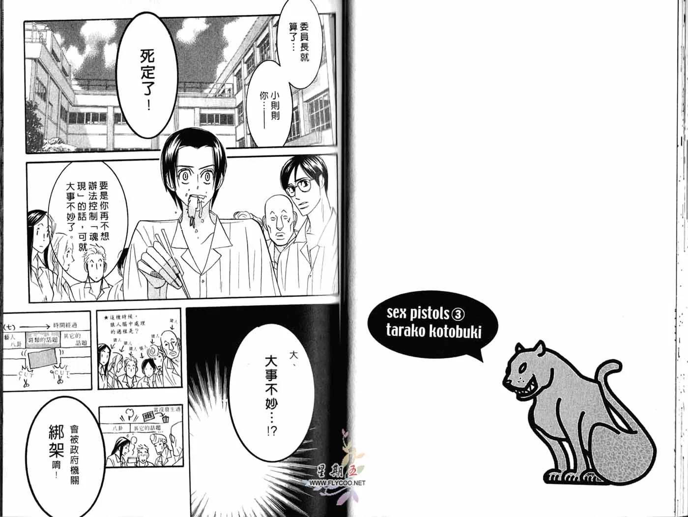 《野性类恋人》第03卷 第28页