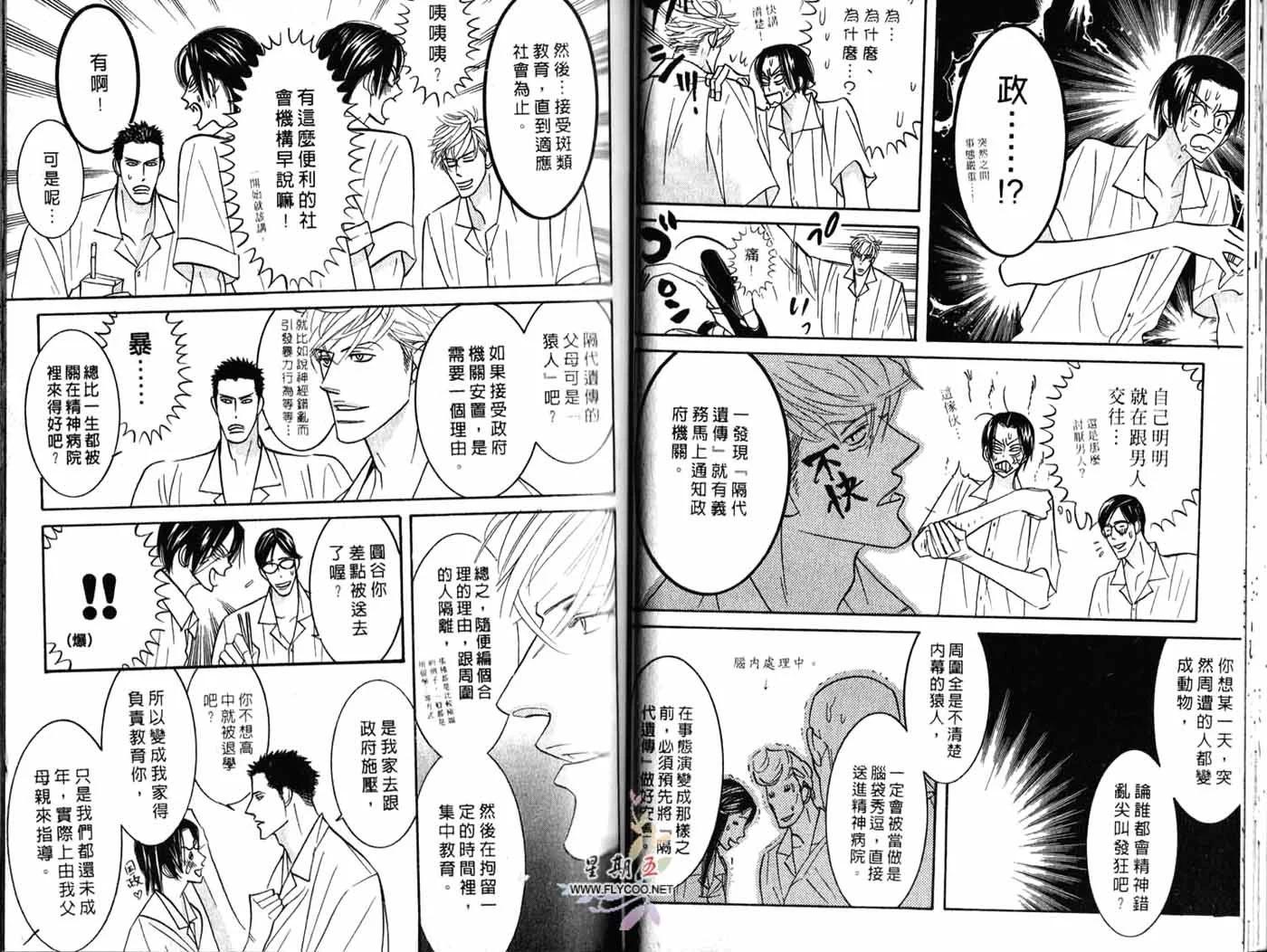 《野性类恋人》第03卷 第29页